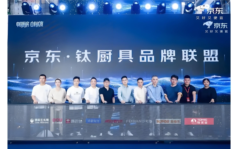 京东推出&ldquo;钛厨具倍增计划&rdquo; 未来三年投入超50亿钛厨具采购资金