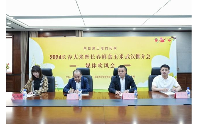 倒计时3天！长春大米和鲜食玉米即将在武汉&ldquo;闪亮登场&rdquo;